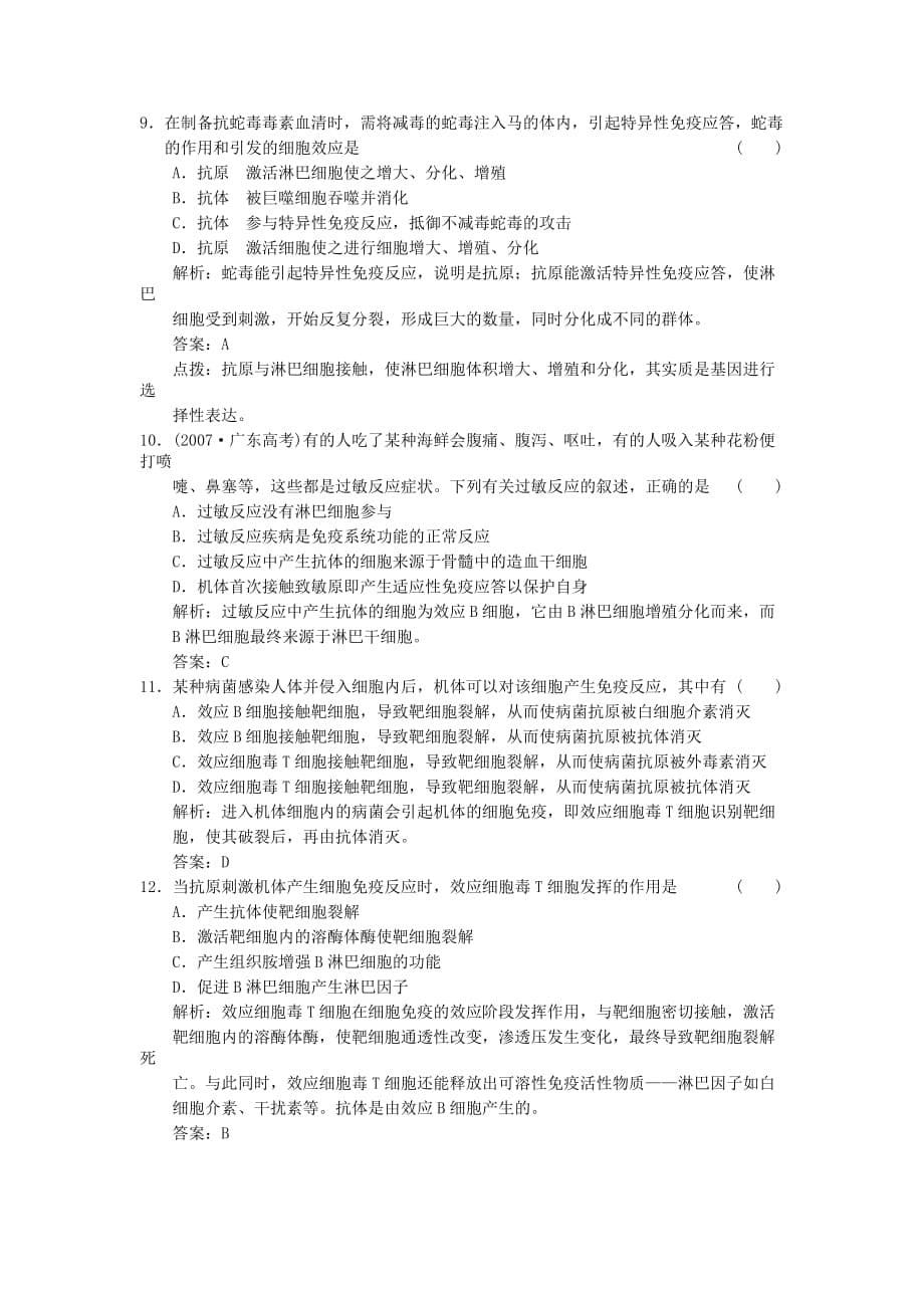 【创新设计】届高考生物一轮复习 第二单元学时27 免疫系统与免疫功能随堂演练 浙科版必修3_第5页