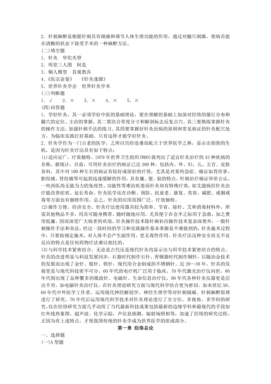 针灸学习题集整理版_第3页