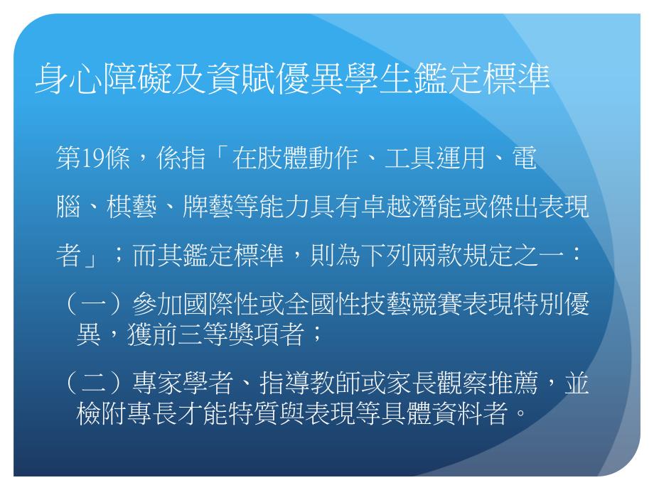 李乙明国立台北教育大学特殊教育学系20111118演示教学_第3页