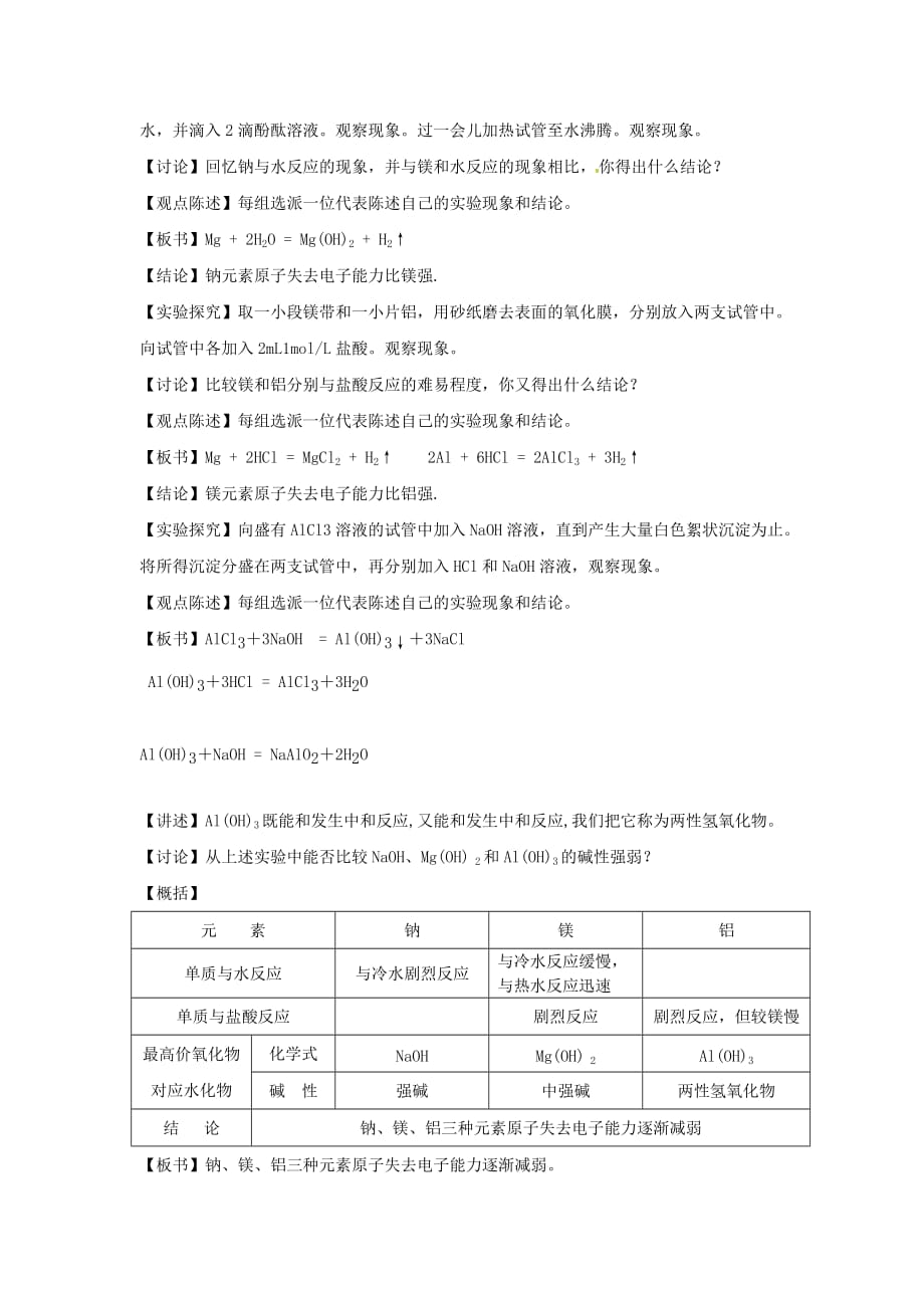 高中化学 《元素周期表的应用》教案(1).doc_第4页