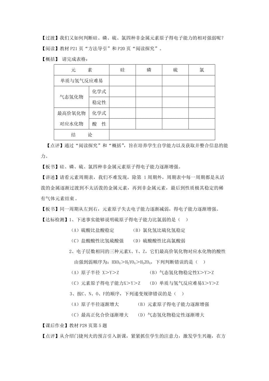 高中化学 《元素周期表的应用》教案(1).doc_第5页