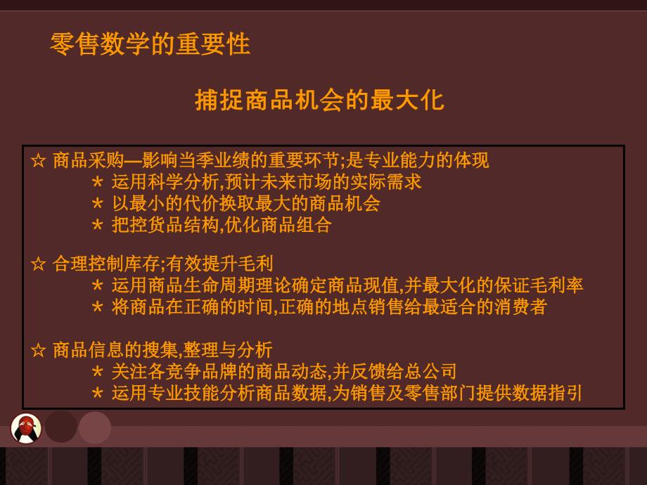 零售数学售罄率知识课件_第3页