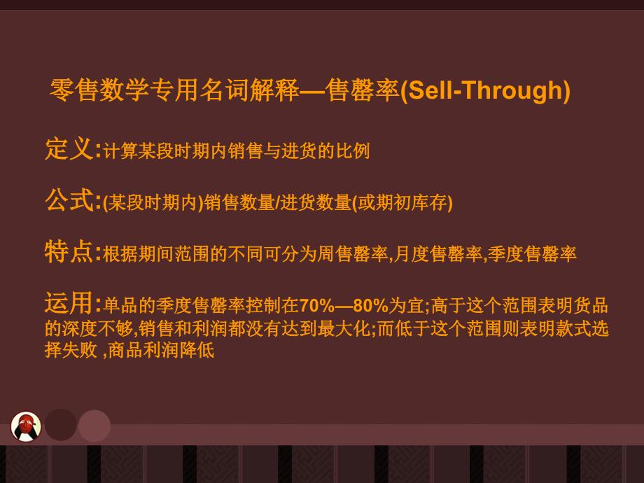 零售数学售罄率知识课件_第4页