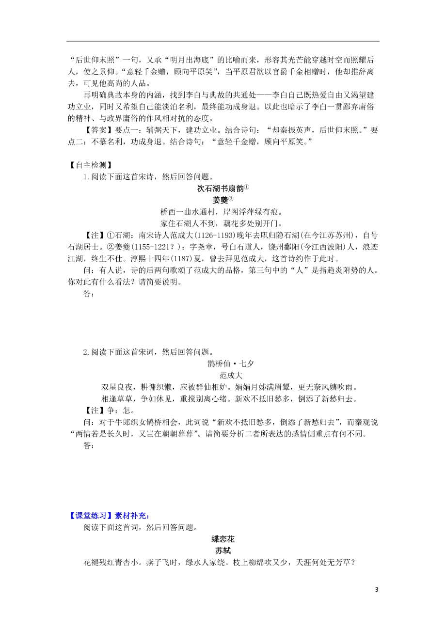 山西省高考语文一轮总复习考点十四评价古代诗歌作者的观点态度_第3页