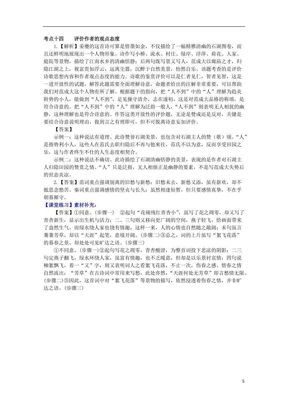 山西省高考语文一轮总复习考点十四评价古代诗歌作者的观点态度_第5页