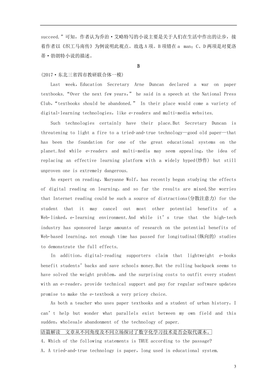 （全国用）高考英语二轮复习与增分策略考前特训题型组合练（十五）_第3页