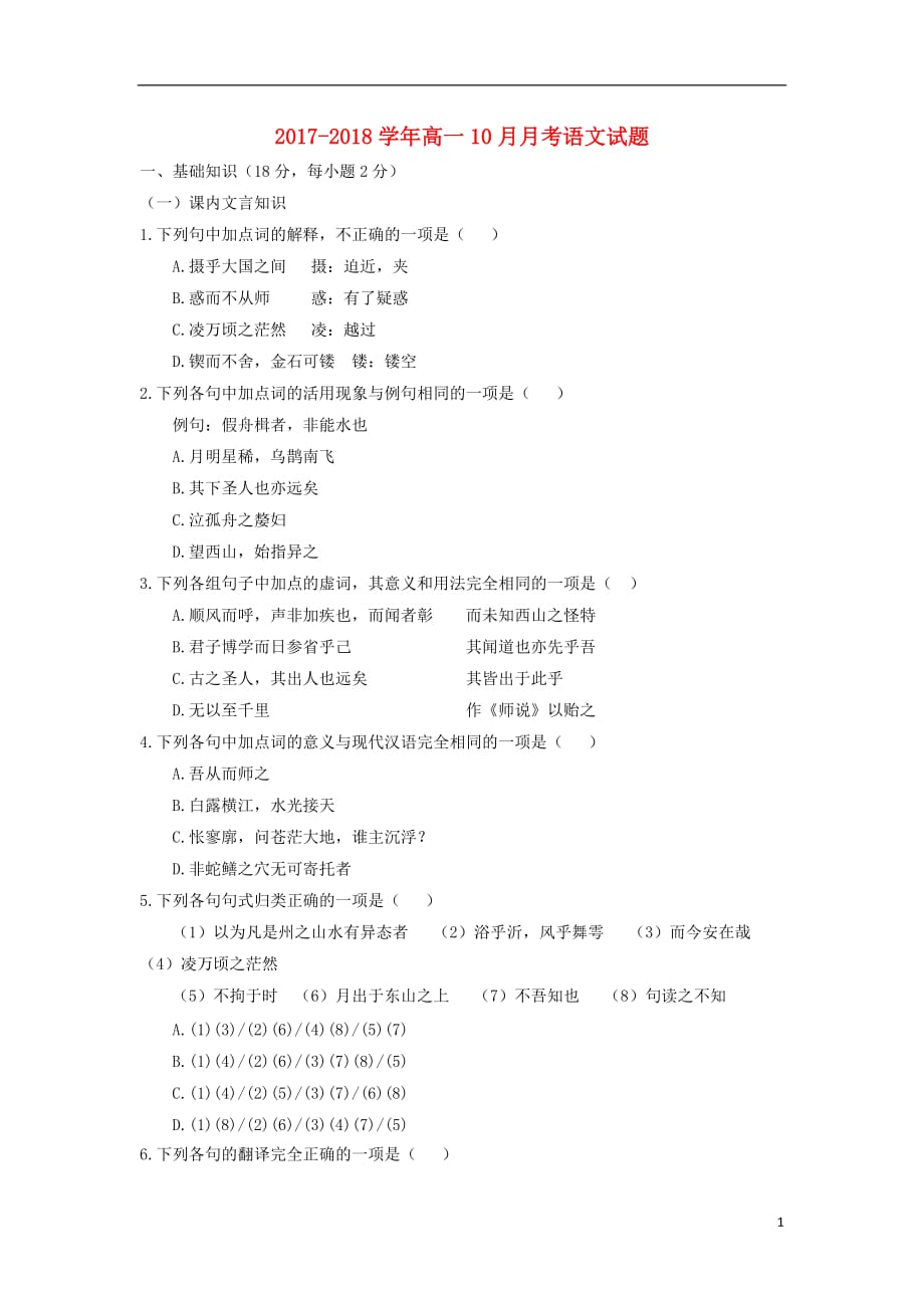 山东省寿光市高一语文10月月考试题_第1页