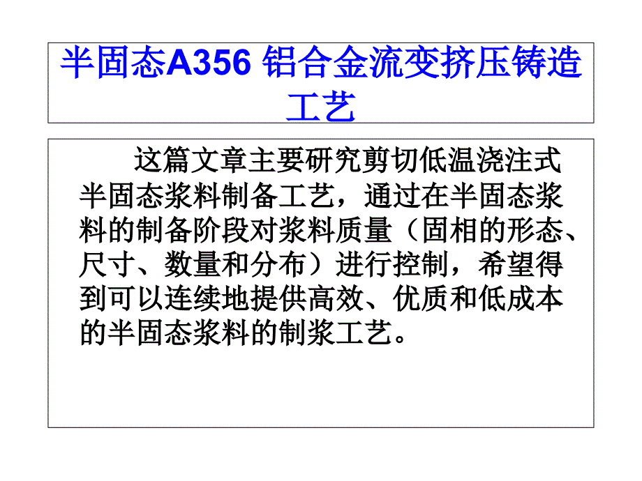 挤压铸造发展趋势教学内容_第2页