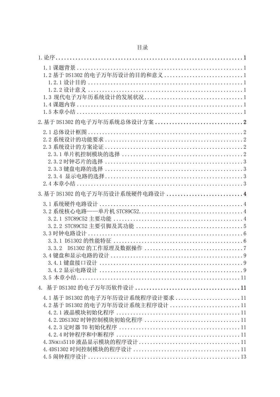 基于DS1302的电子万年历设计(本科毕业论文设计).doc_第2页