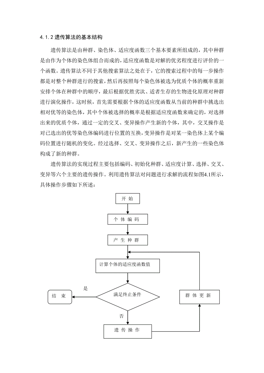 基于遗传算法的多式联运组合优化.doc_第2页