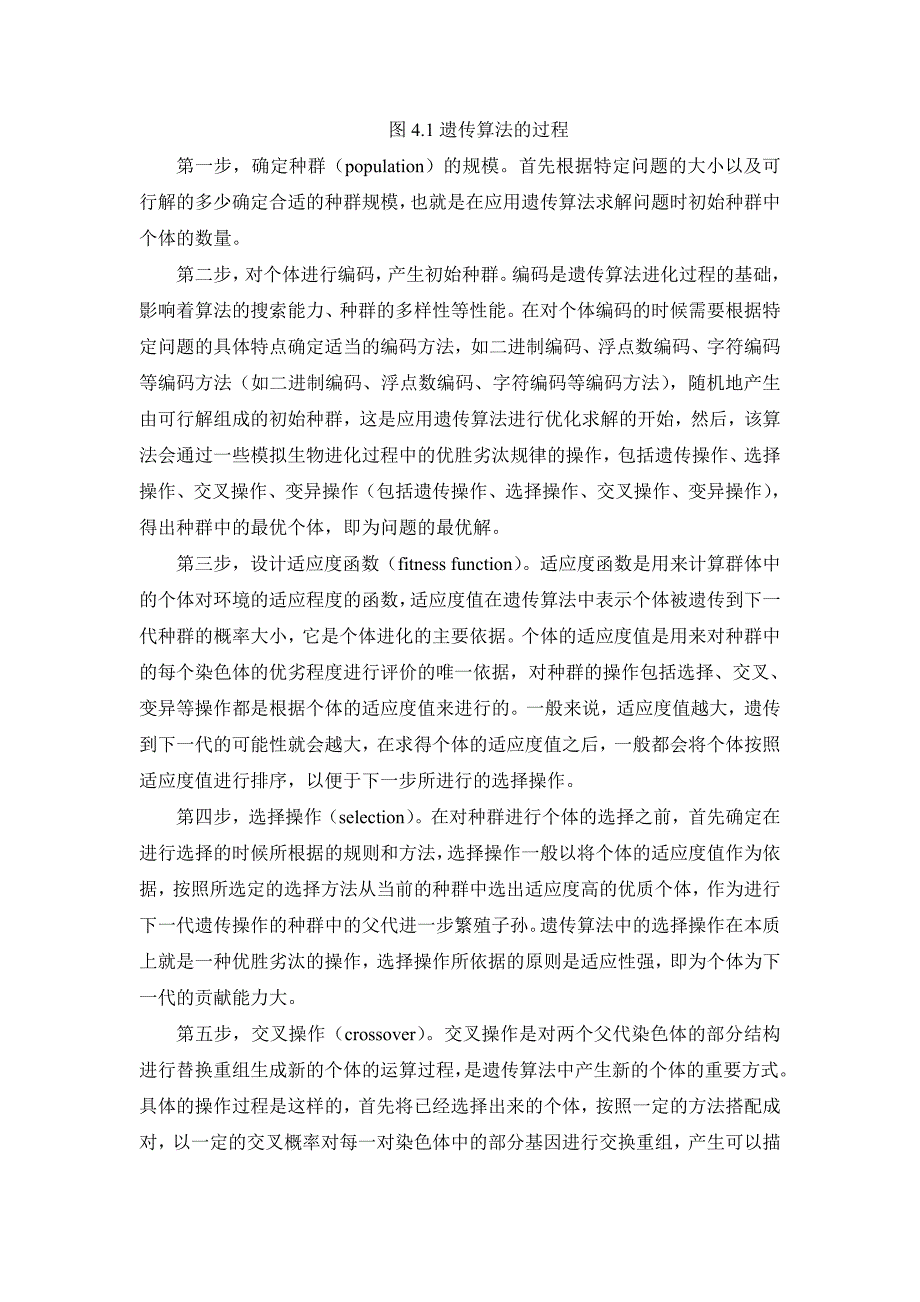 基于遗传算法的多式联运组合优化.doc_第3页