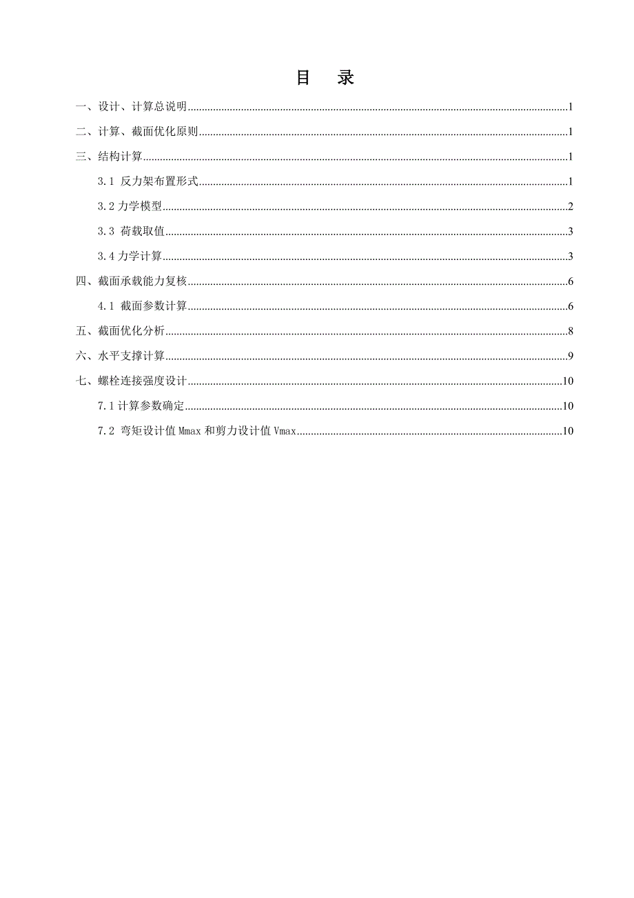 反力架计算书.doc_第1页