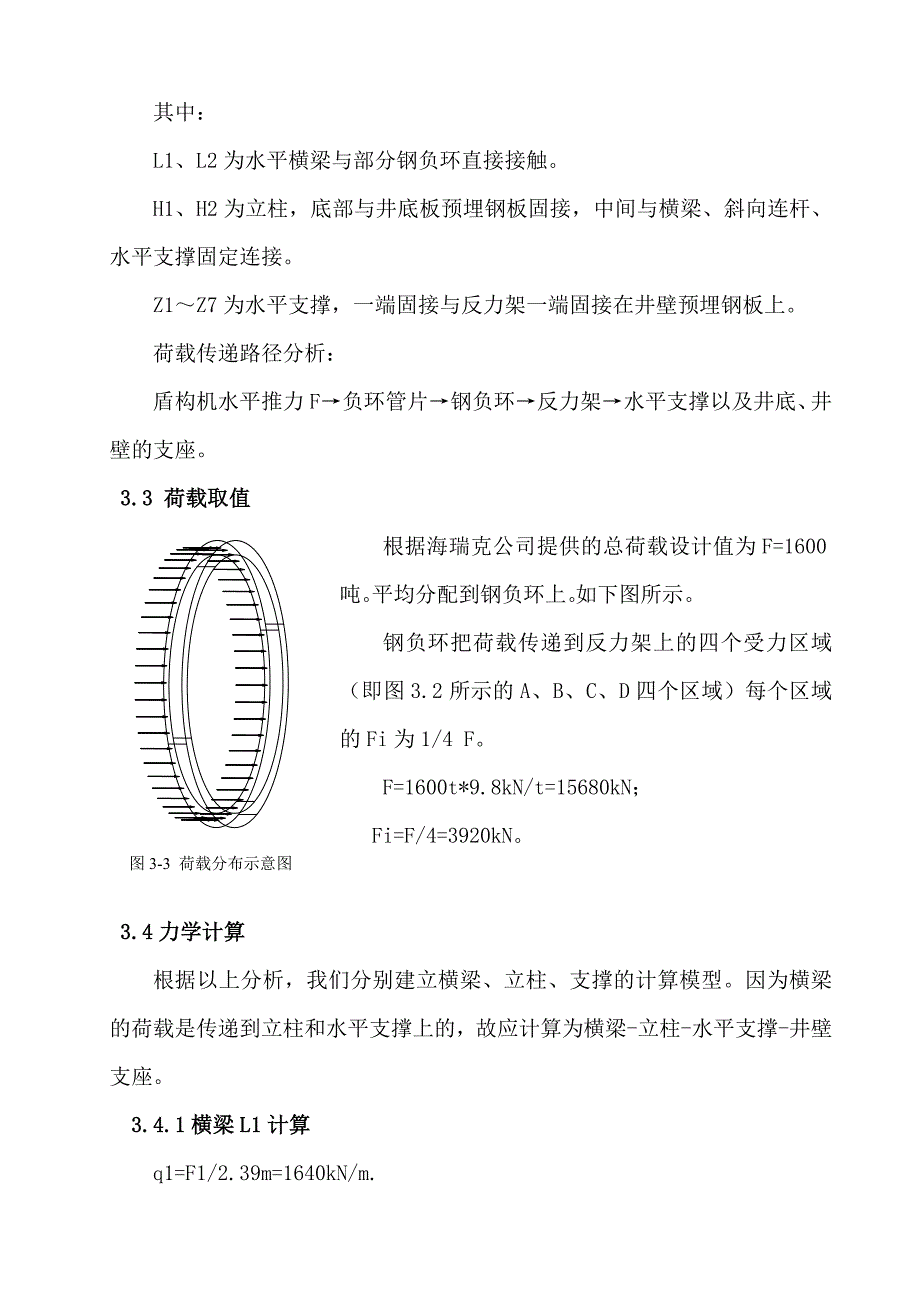 反力架计算书.doc_第4页