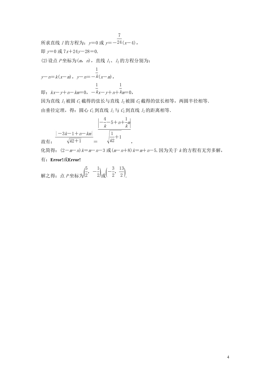 【创新方案】年高考数学一轮复习 第九篇 解析几何 方法技巧1　直线与圆的位置关系教案 理 新人教版_第4页