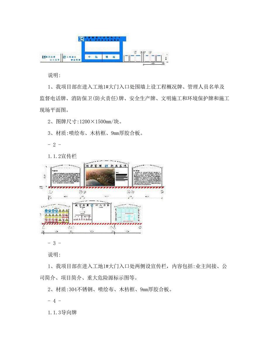 安全文明施工标准化图集[41页]_第2页