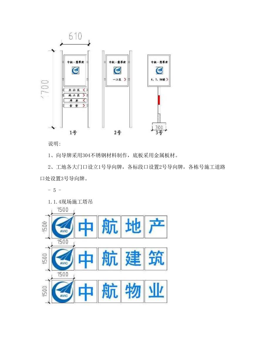 安全文明施工标准化图集[41页]_第3页