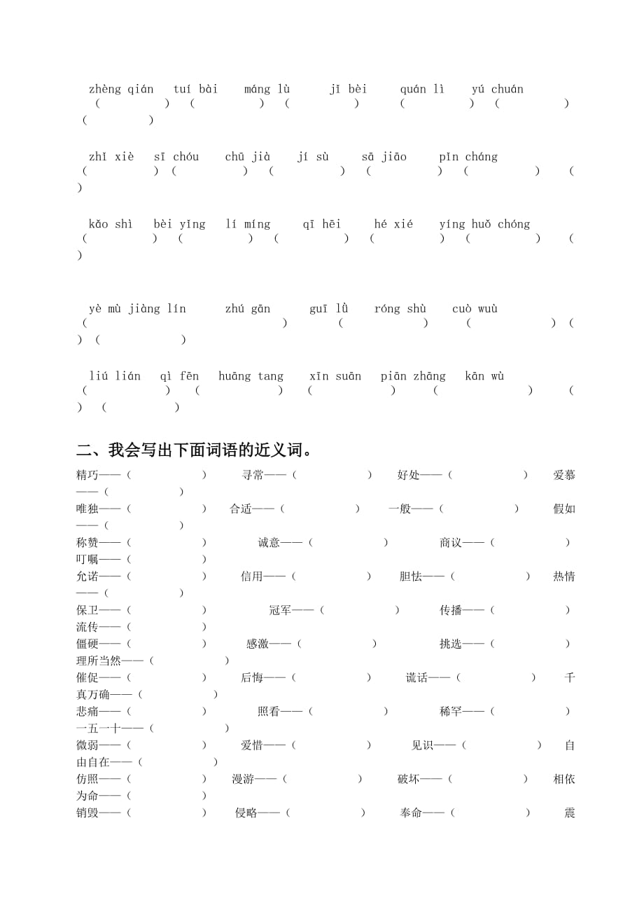 部编版语文五年级上册词语练习题（含答案）_第2页