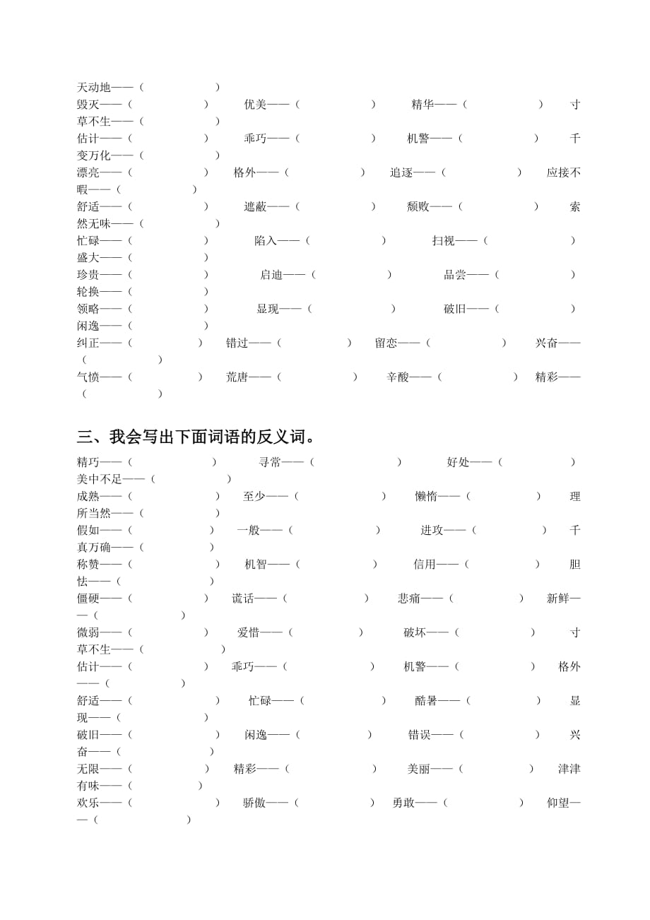 部编版语文五年级上册词语练习题（含答案）_第3页