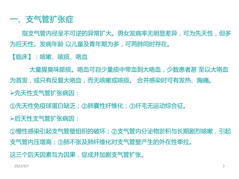 呼吸系统疾病影像学诊断PPT课件_第3页