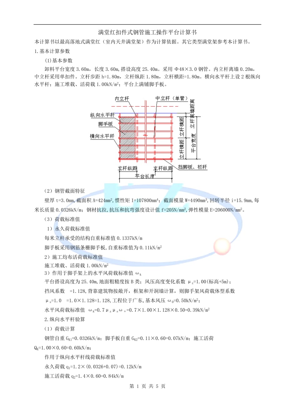 满堂红计算书.doc_第1页