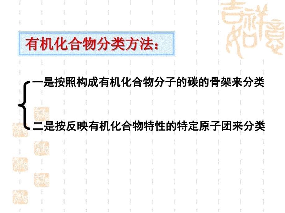 化学选修五有机化合物的分类[37页]_第5页