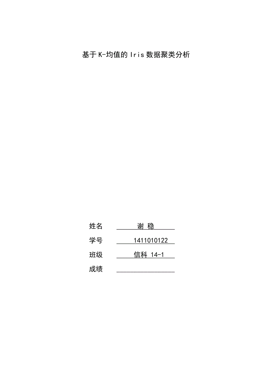 数据分析课程设计论文.doc_第1页