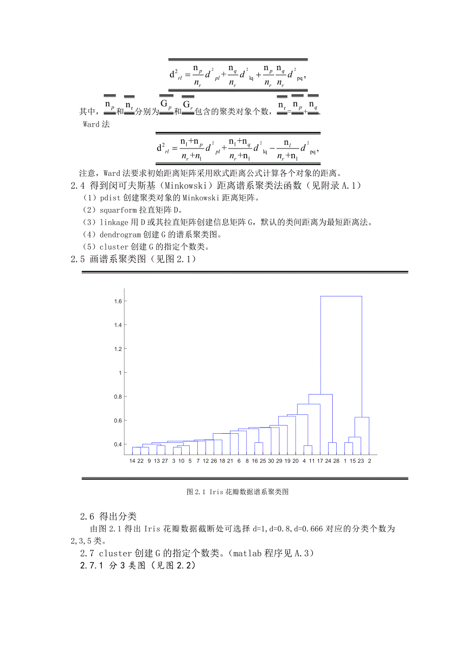 数据分析课程设计论文.doc_第4页