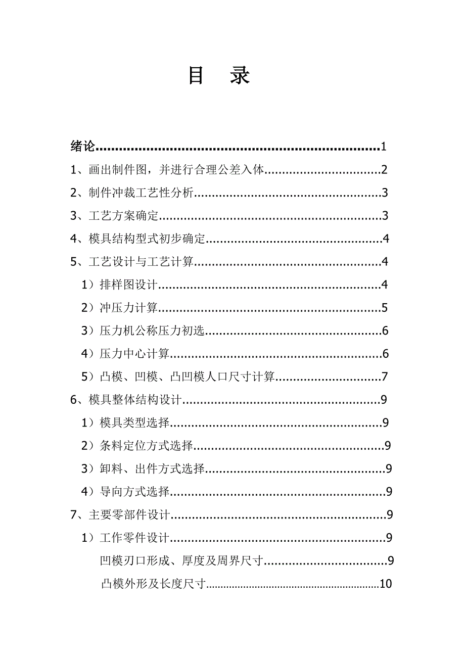 双孔圆垫片落料冲孔复合模设计书.doc_第4页