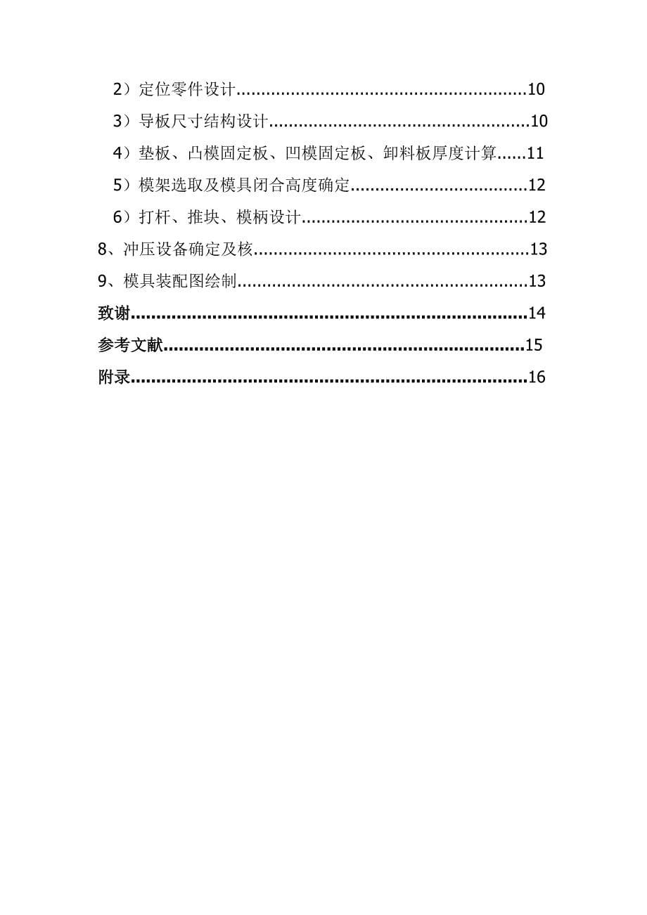 双孔圆垫片落料冲孔复合模设计书.doc_第5页