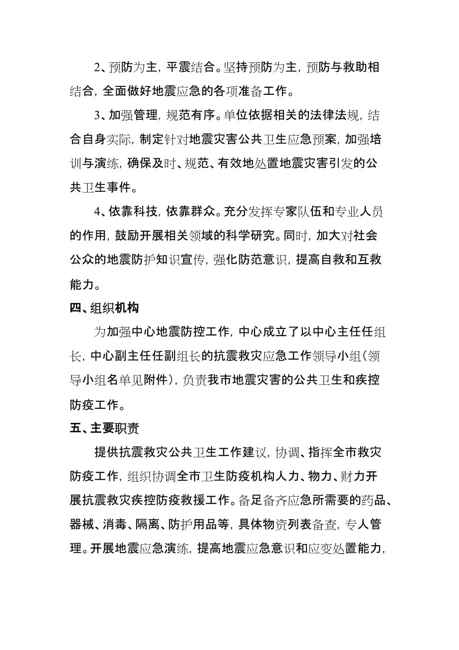 疾控中心地震应急预案.doc_第2页