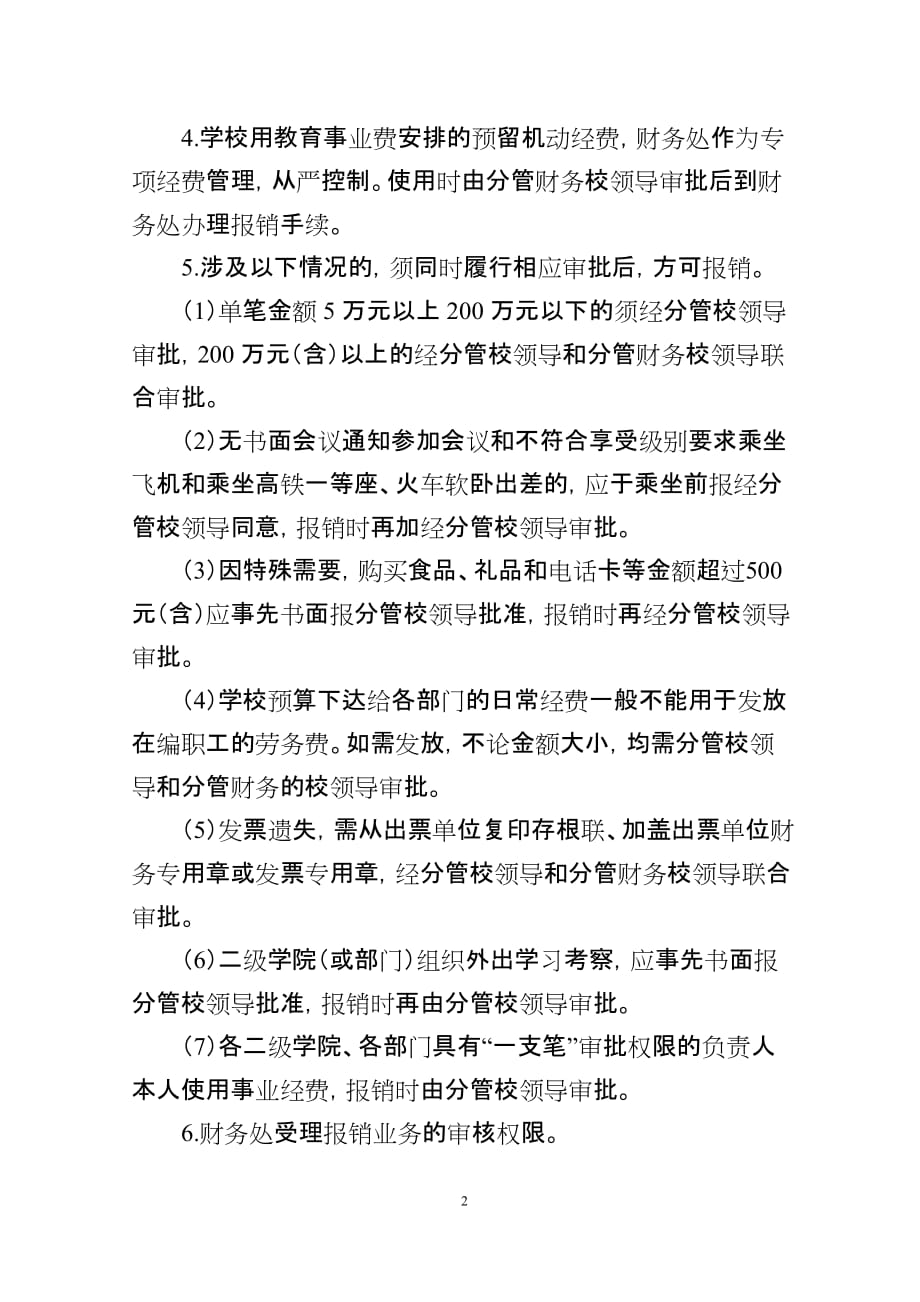 南京审计学院财务报销制度_第2页