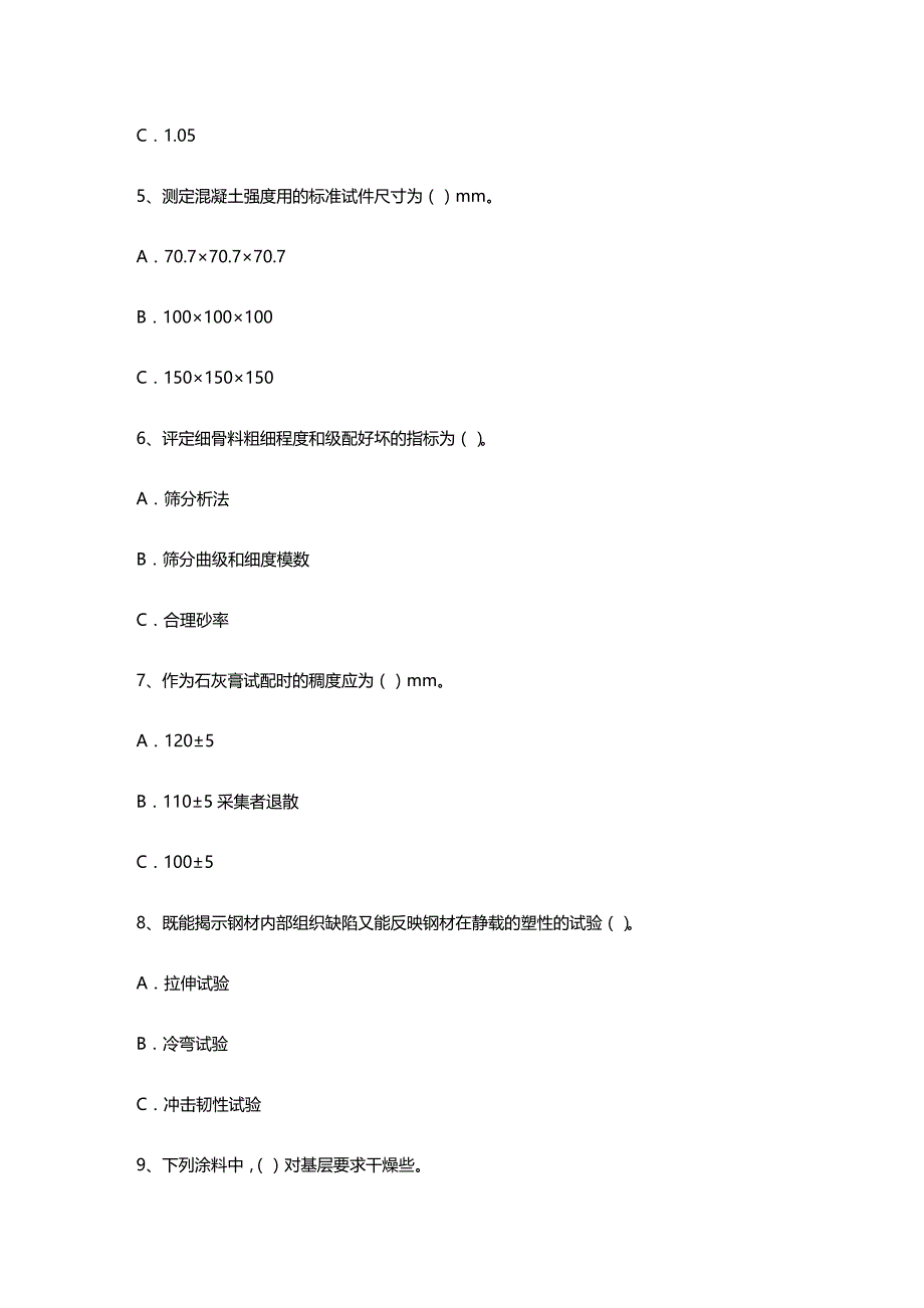 （建筑工程管理）年二级注册建筑师试题精编_第3页