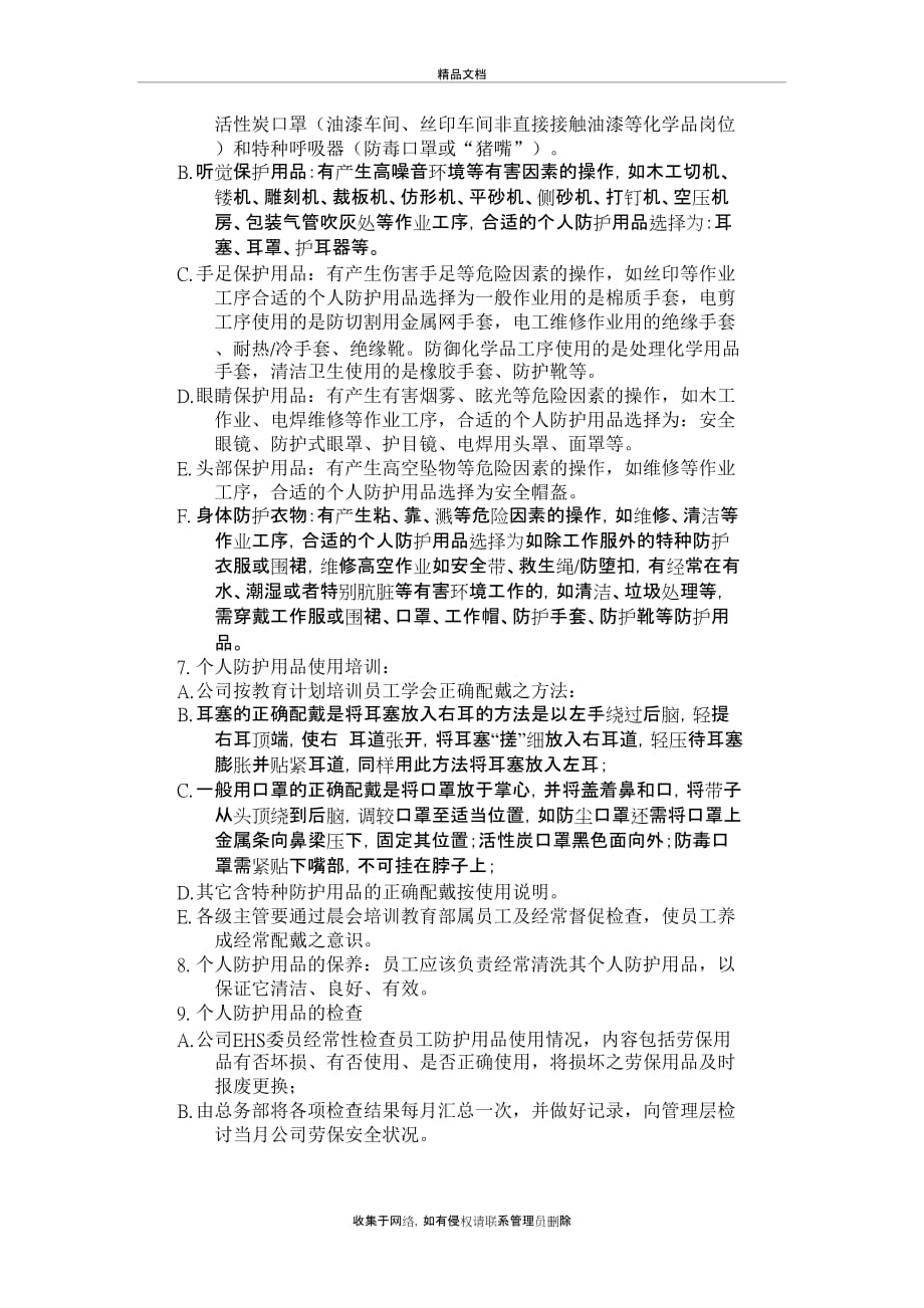 个人防护用品培训记录教程文件_第3页