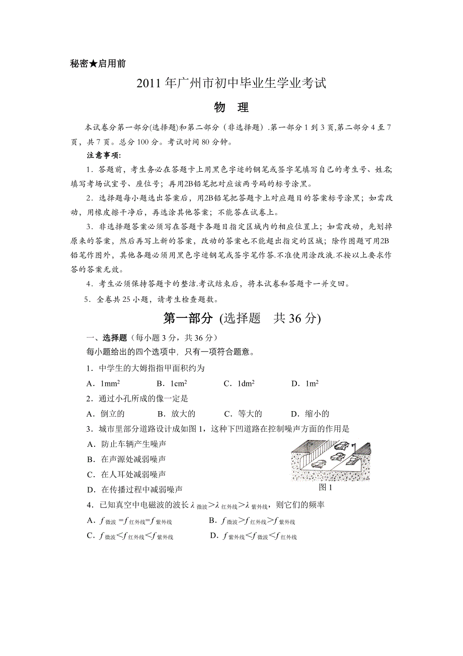 广州市中考物理试题(含答案)[15页]_第1页