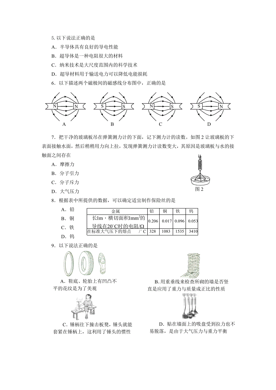 广州市中考物理试题(含答案)[15页]_第2页