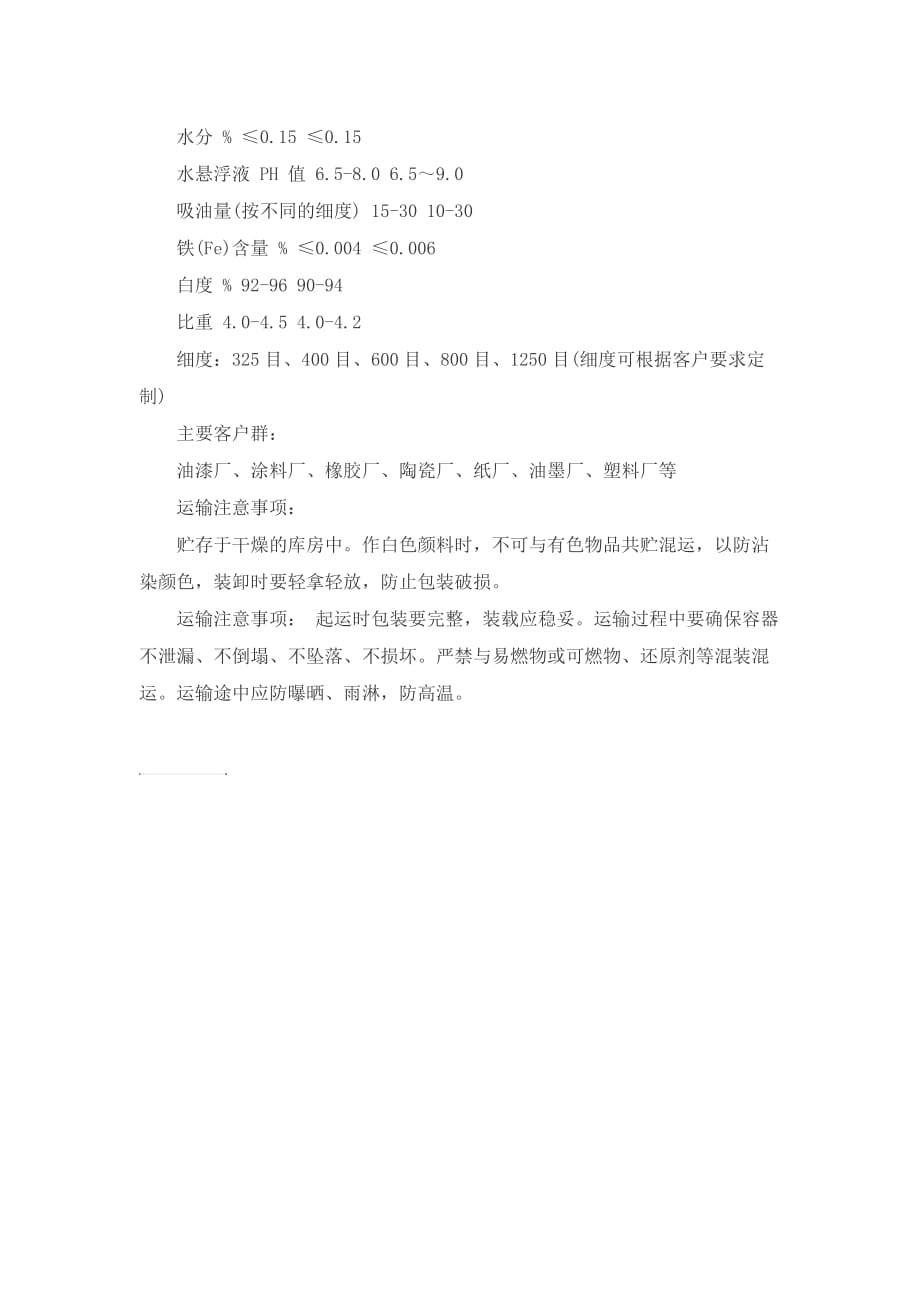 硫酸钡的用途.doc_第2页