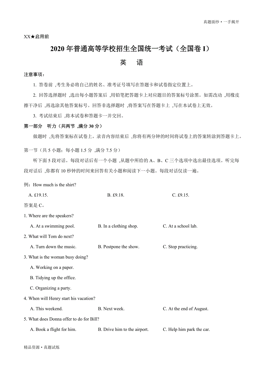 2020年高考真题-全国卷Ⅰ英语高考试题·Word可编辑版[含参考答案]_第1页