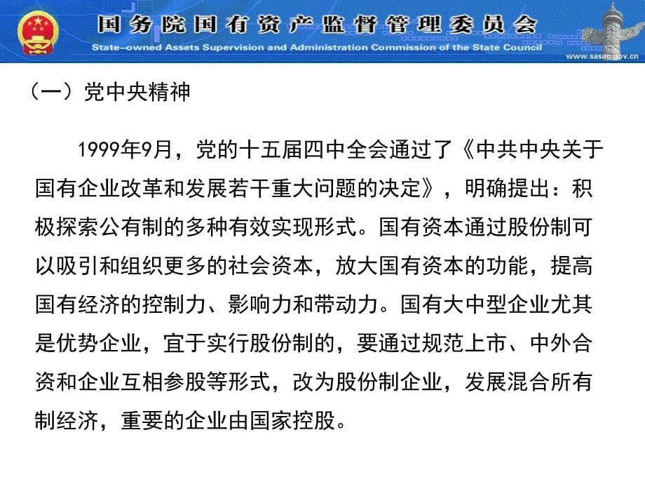 中国中化集团公司ppt教学教材_第5页