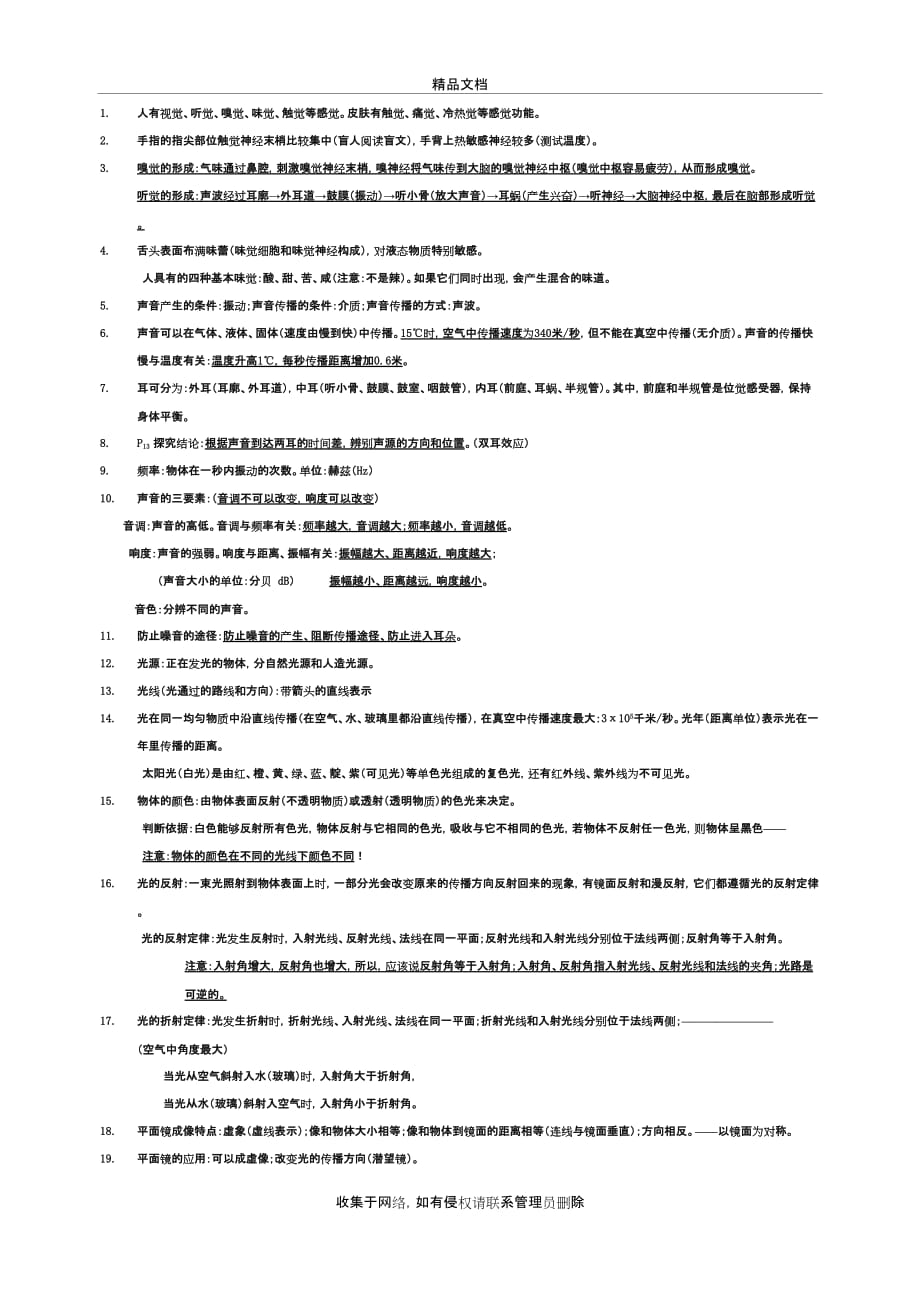 七年级下《科学》知识点总结复习进程_第2页