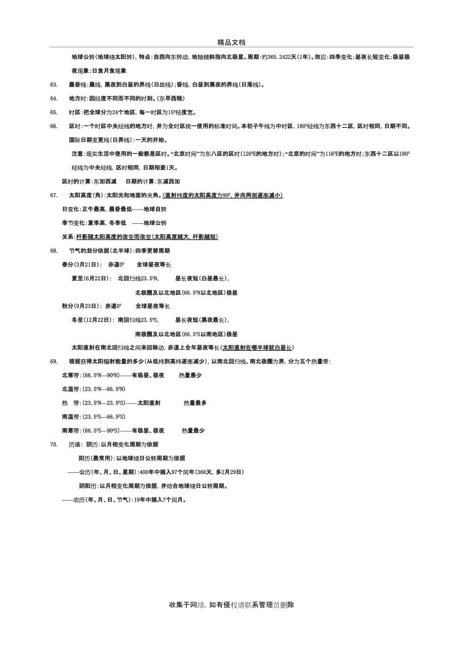 七年级下《科学》知识点总结复习进程_第5页