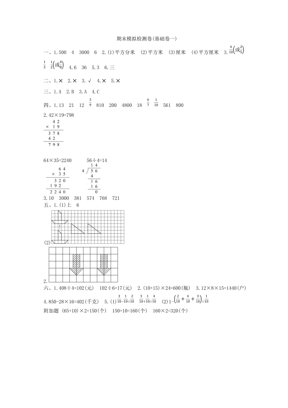 北师大版三年级数学下册期末模拟检测卷(基础卷一)_第4页