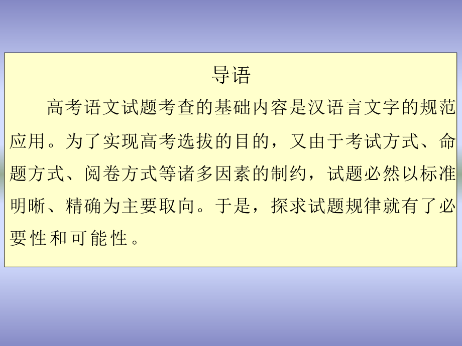 目录导语一高考语文试题分类二抓好答题三个环节㈠审讲解材料_第3页