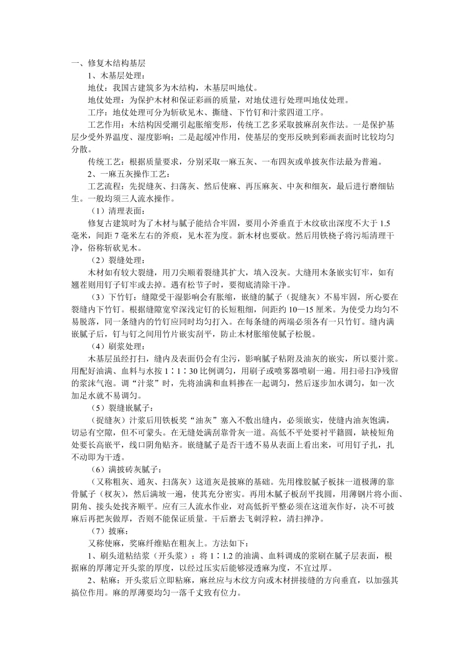 古建修复工艺.doc_第1页