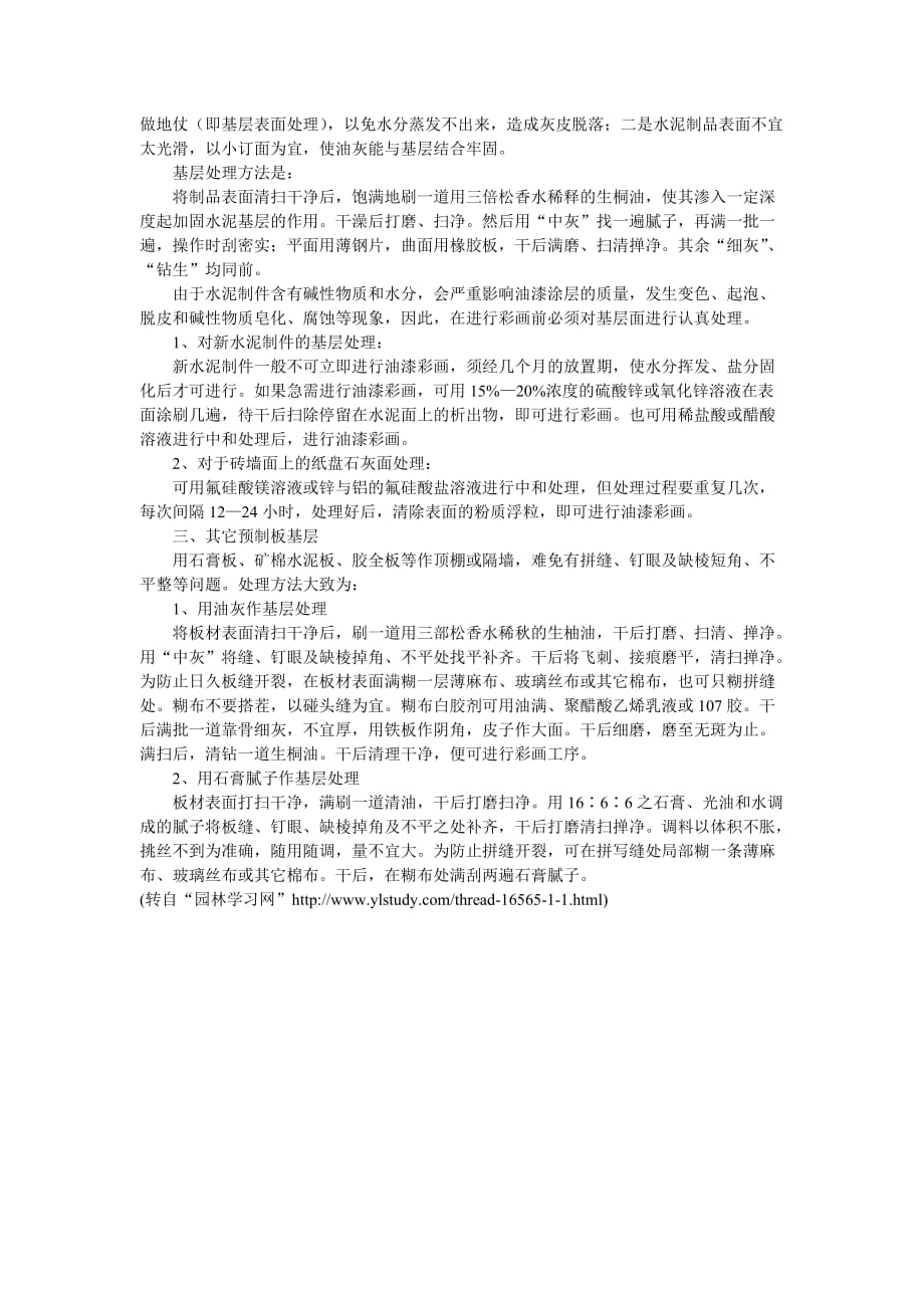 古建修复工艺.doc_第3页