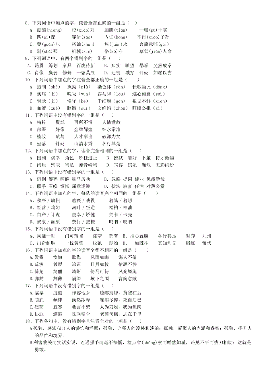 高考语文字音字形习题(含答案).doc_第4页