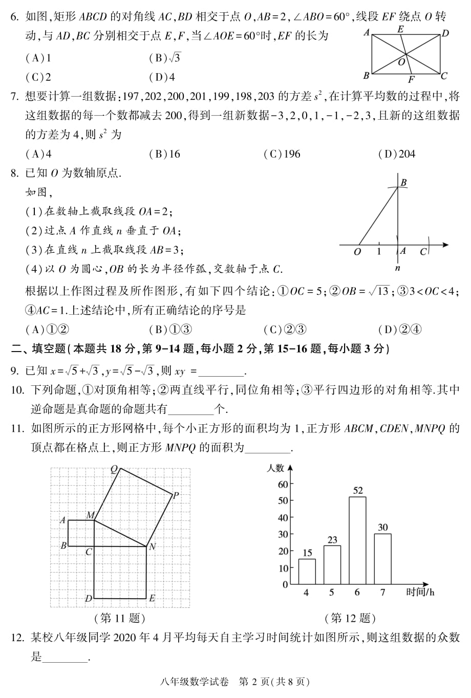 八数学试卷(1)_第2页