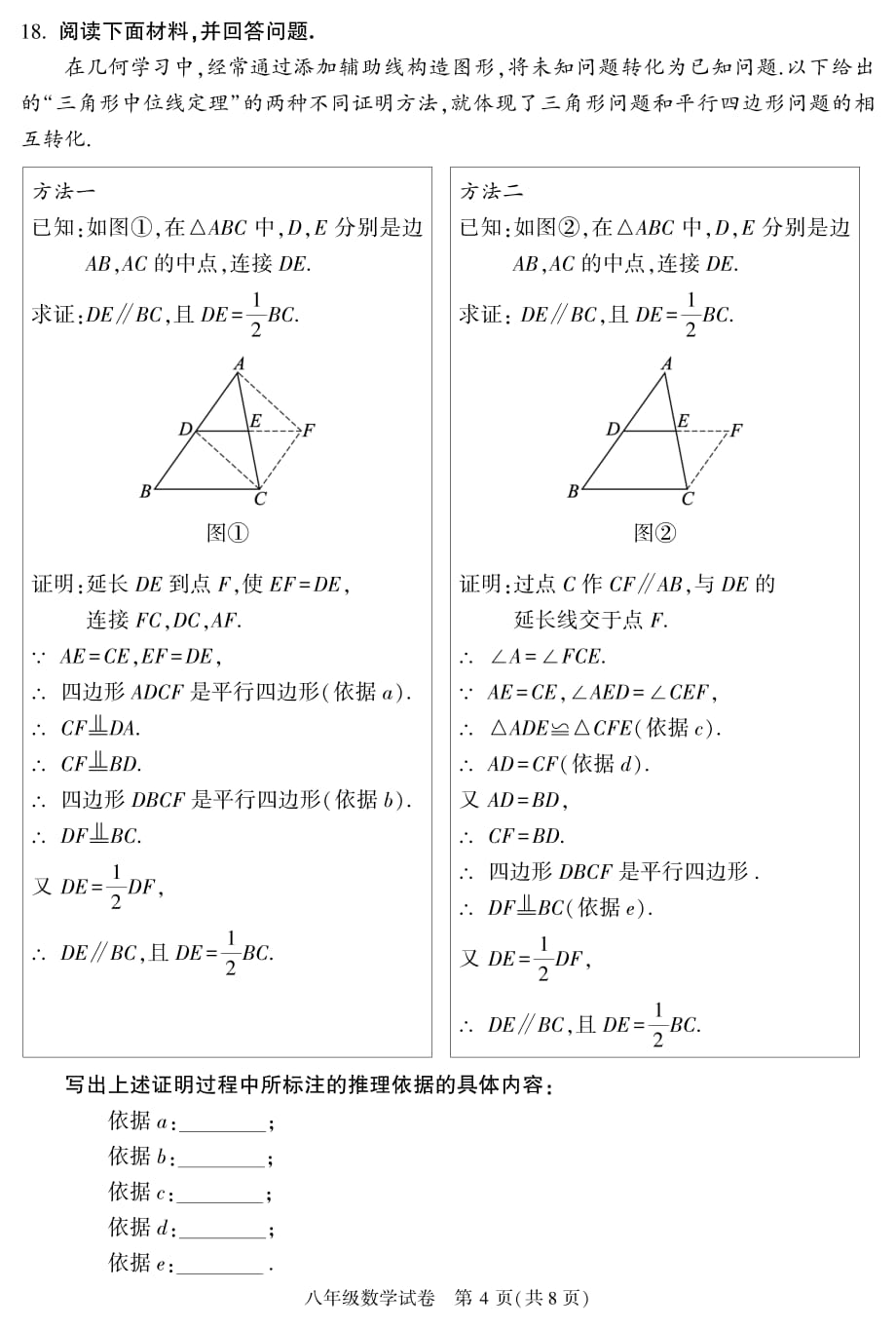 八数学试卷(1)_第4页