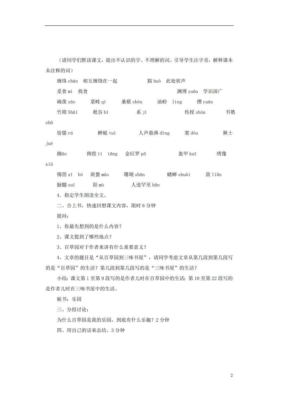 七级语文上册第二单元第5课《从百草园到三味书屋》精品教案河大_第2页