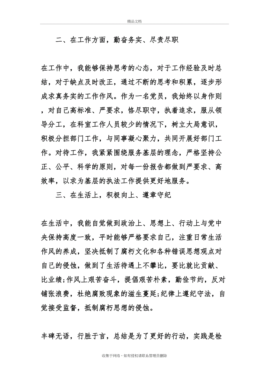 个人工作总结生活上教学文稿_第4页