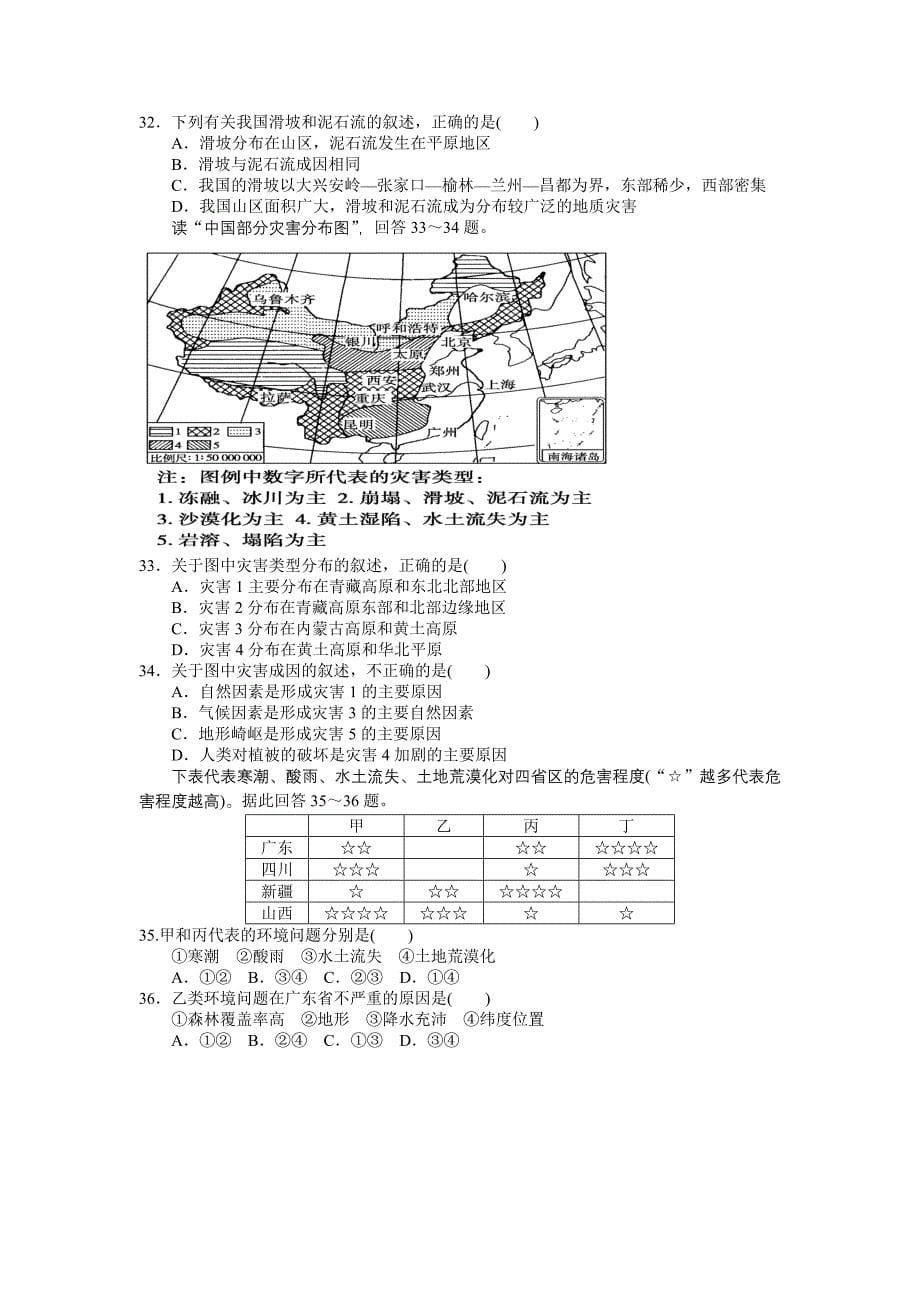 高二地理.第二学期第一次月考doc.doc_第5页